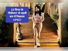 थका देने वाली नाइट शिफ्ट और फिर UPSC की तैयारी: मिलिए उस लेडी डॉक्टर से जो पहले ही अटेंप्ट में बनी IAS