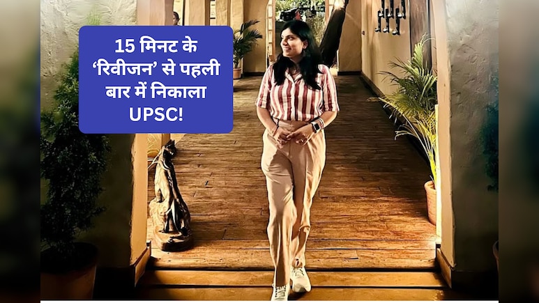 थका देने वाली नाइट शिफ्ट और फिर UPSC की तैयारी: मिलिए उस लेडी डॉक्टर से जो पहले ही अटेंप्ट में बनी IAS