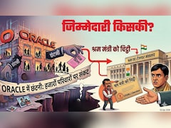 'हजारों परिवारों की जिम्मेदारी कौन लेगा', Oracle में छंटनी का मामला सरकार तक पहुंचा, श्रम मंत्री को लिखी चिट्ठी
