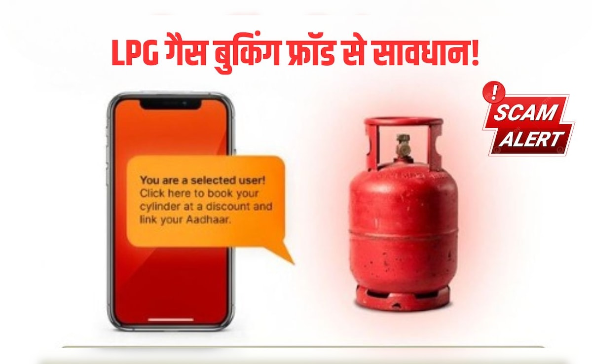 क्या आपको भी आया है Special Gas Offer का मैसेज? धोखाधड़ी से बचने के लिए जान लें ये काम की बात