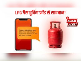 क्या आपको भी आया है Special Gas Offer का मैसेज? धोखाधड़ी से बचने के लिए जान लें ये काम की बात