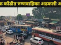 Sambhajinagar News: संभाजीनगरच्या 'या' भागात मोठी वाहतूक कोंडी, रुग्णवाहिकेत मृत्यूशी झुंज, नवरदेवही अडकला अन्