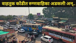 Sambhajinagar News: संभाजीनगरच्या 'या' भागात मोठी वाहतूक कोंडी, रुग्णवाहिकेत मृत्यूशी झुंज, नवरदेवही अडकला अन्