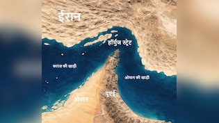 हॉर्मुज स्ट्रेट से न के बराबर गुजर रहे तेल के जहाज, इस पर अंतरराष्ट्रीय मीडिया क्या अपडेट दे रहे?