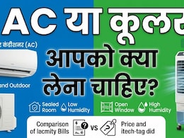 Cooler बनाम AC: सेहत के लिए कौन बेहतर और किससे बचना चाहिए, एक्सपर्ट से जानें