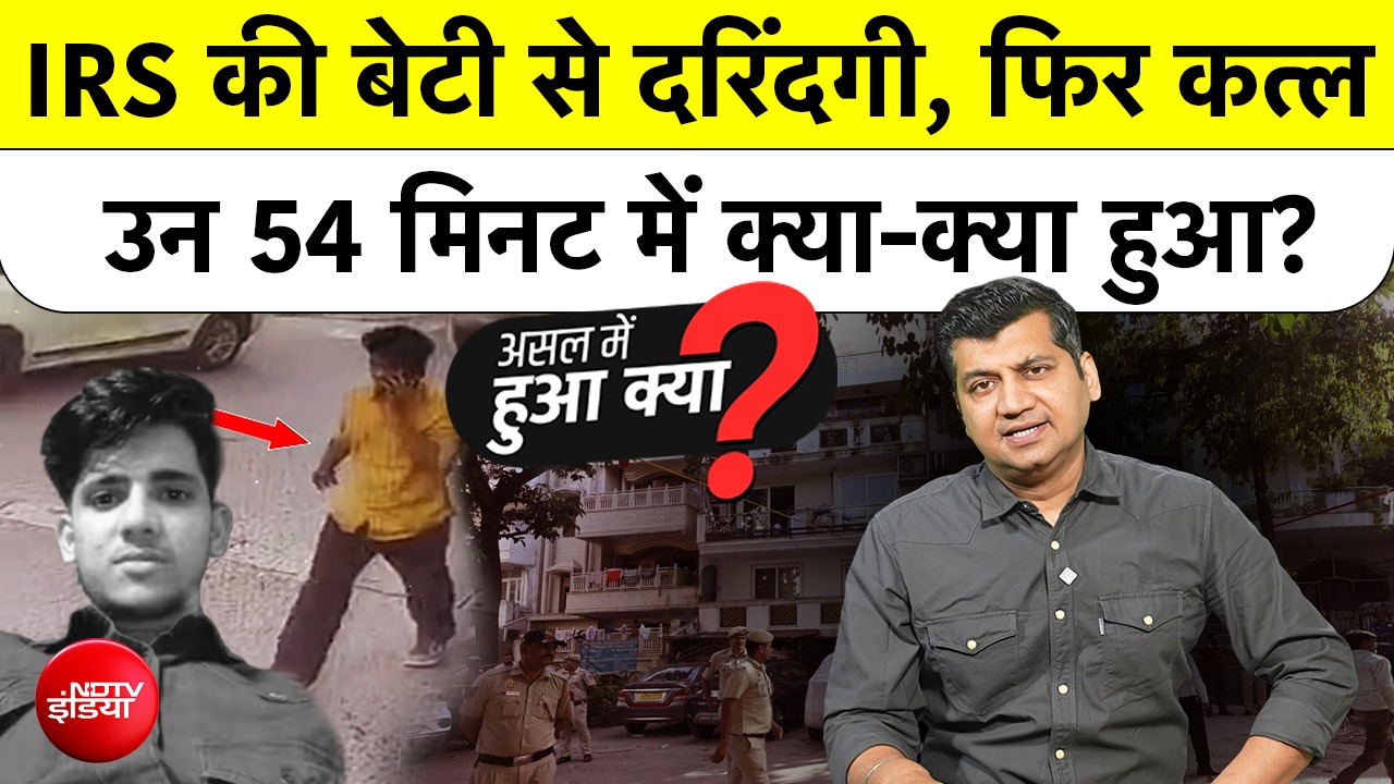 लूडो-तीन पत्ती की लत निगल गई IRS की बेटी की जिंदगी, 54 मिनट का वो खौफनाक पल