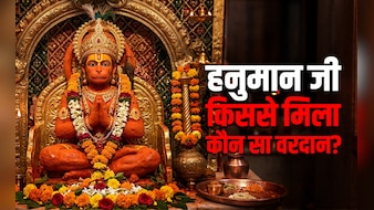 इंद्र से लेकर कुबेर तक आखिर किस देवता ने हनुमान जी को कौन सा दिया था वरदान?