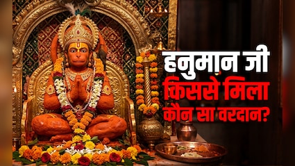 इंद्र से लेकर कुबेर तक आखिर किस देवता ने हनुमान जी को कौन सा दिया था वरदान?