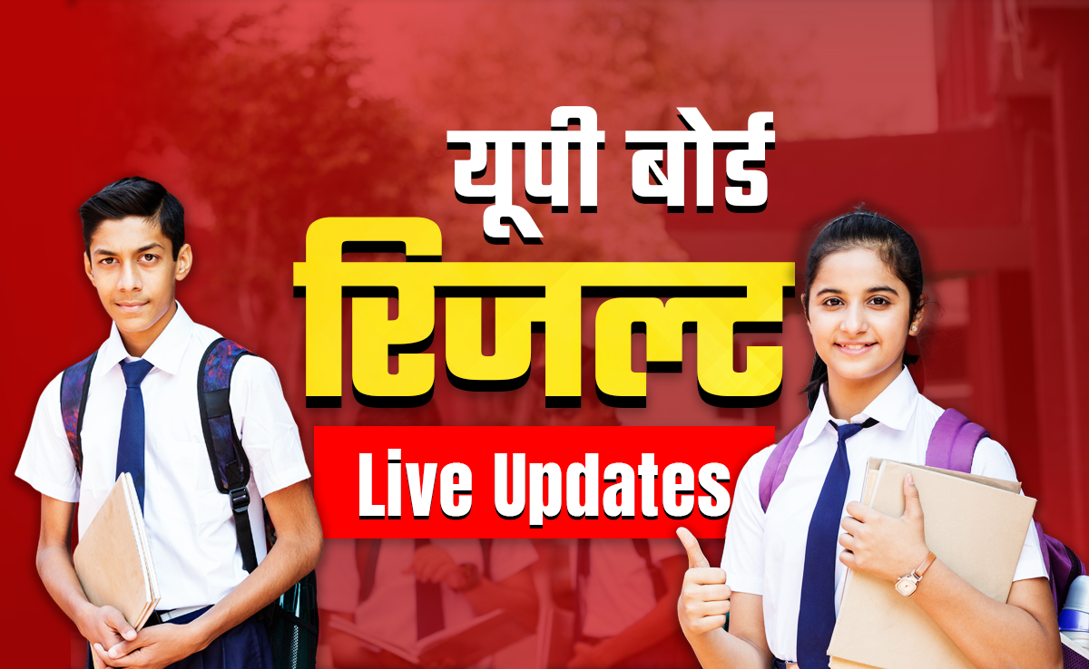 UP Board 10th Result 2026 Download Link LIVE: कुछ ही घंटे में जारी होगा 10वीं का रिजल्ट, रोल नंबर रखें तैयार