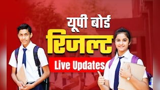 UP Board 10th Result 2026 LIVE (OUT): यूपी बोर्ड 10वीं का रिजल्ट हुआ जारी, तुरंत करें चेक