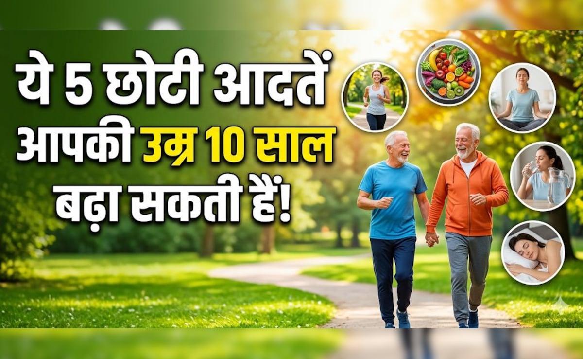 World Health Day 2026: ये 5 छोटी आदतें आपकी उम्र 10 साल बढ़ा सकती हैं, डॉक्टरों की राय