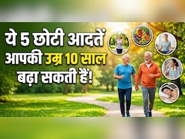 World Health Day 2026: ये 5 छोटी आदतें आपकी उम्र 10 साल बढ़ा सकती हैं, डॉक्टरों की राय