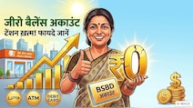 बैंक अकाउंट खाली होने पर नहीं कटेगा एक भी रुपया! जानें क्या है जीरो बैलेंस अकाउंट और इसके फायदे