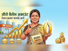 बैंक अकाउंट खाली होने पर नहीं कटेगा एक भी रुपया! जानें क्या है जीरो बैलेंस अकाउंट और इसके फायदे