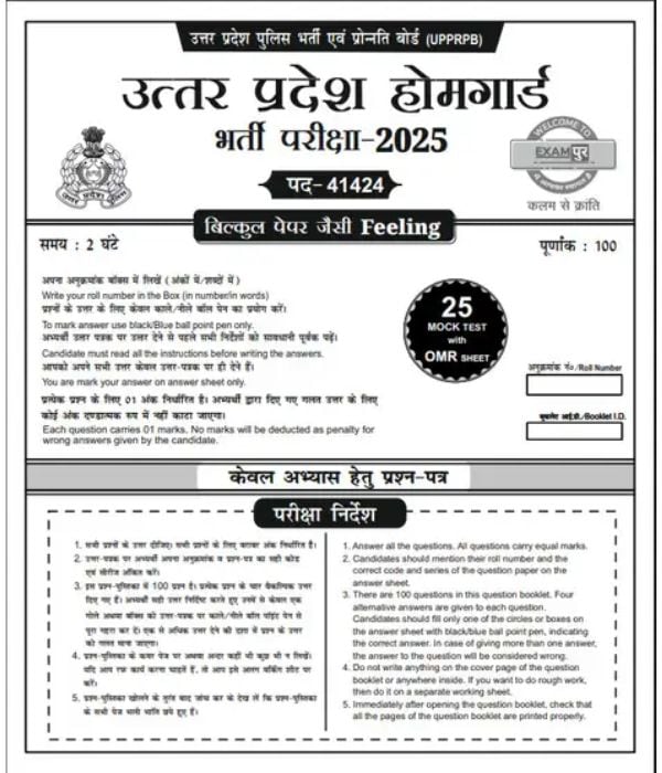 Click To Buy Exampur UP Home Guard Test Series - 25 Tests By Vivek Sir (Hindi Medium)