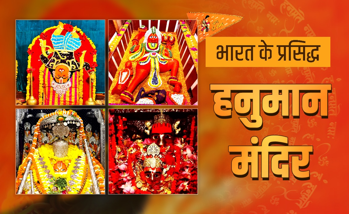 Hanuman Jayanti 2026: कहीं उलटे तो कहीं लेटे हुए हैं हनुमान, जानें पवनपुत्र हनुमान के 5 पावन धाम
