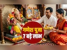 Ganesh Puja: प्रथम पूजनीय क्यों हैं भगवान गणेश? जानें गणपति की पूजा के 7 बड़े लाभ