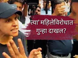 Mumbai News : मंत्री गिरीश महाजनांना वाहतूक कोंडीवरुन भिडणाऱ्या महिलेविरोधात गुन्हा दाखल? काय आहे सत्य?