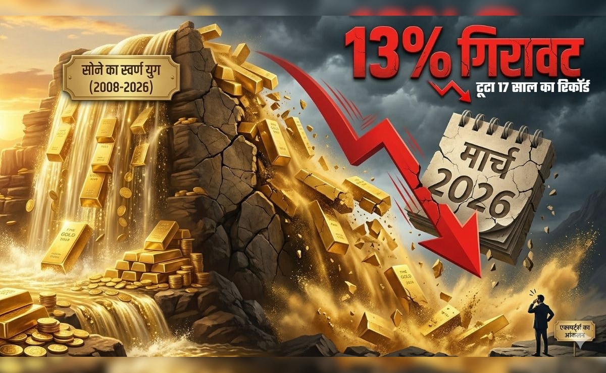 सोने में 2008 के बाद सबसे बड़ी गिरावट, एक महीने का रिकॉर्ड देखिए! जंग के बीच चढ़ने की बजाय गिरने के 3 कारण ये रहे