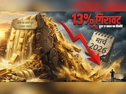 सोने में 2008 के बाद सबसे बड़ी गिरावट, एक महीने का रिकॉर्ड देखिए! जंग के बीच चढ़ने की बजाय गिरने के 3 कारण&nbsp;ये रहे