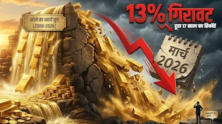 सोने में 2008 के बाद सबसे बड़ी गिरावट, एक महीने का रिकॉर्ड देखिए! जंग के बीच चढ़ने की बजाय गिरने के 3 कारण&nbsp;ये रहे