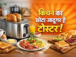 ब्रेड सेंकने के अलावा, क्या-क्या काम कर सकता है किचन में मौजूद छोटा सा टोस्टर?