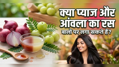 गर्मियों में बालों के झड़ने की समस्या से छुटकारा पाना है? जानें प्याज और आंवला लगाने का सही तरीका