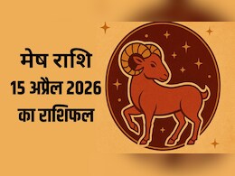 मेष राशि वालों को प्रॉपर्टी में होगा फायदा, पढ़ें- 15 अप्रैल 2026 का राशिफल