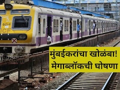 Local Megablock: मुंबईकरांनी लक्ष द्या! रविवारी 'या' मार्गांवर रेल्वेचा मेगाब्लॉक; प्रवासाआधी वेळापत्रक पाहा
