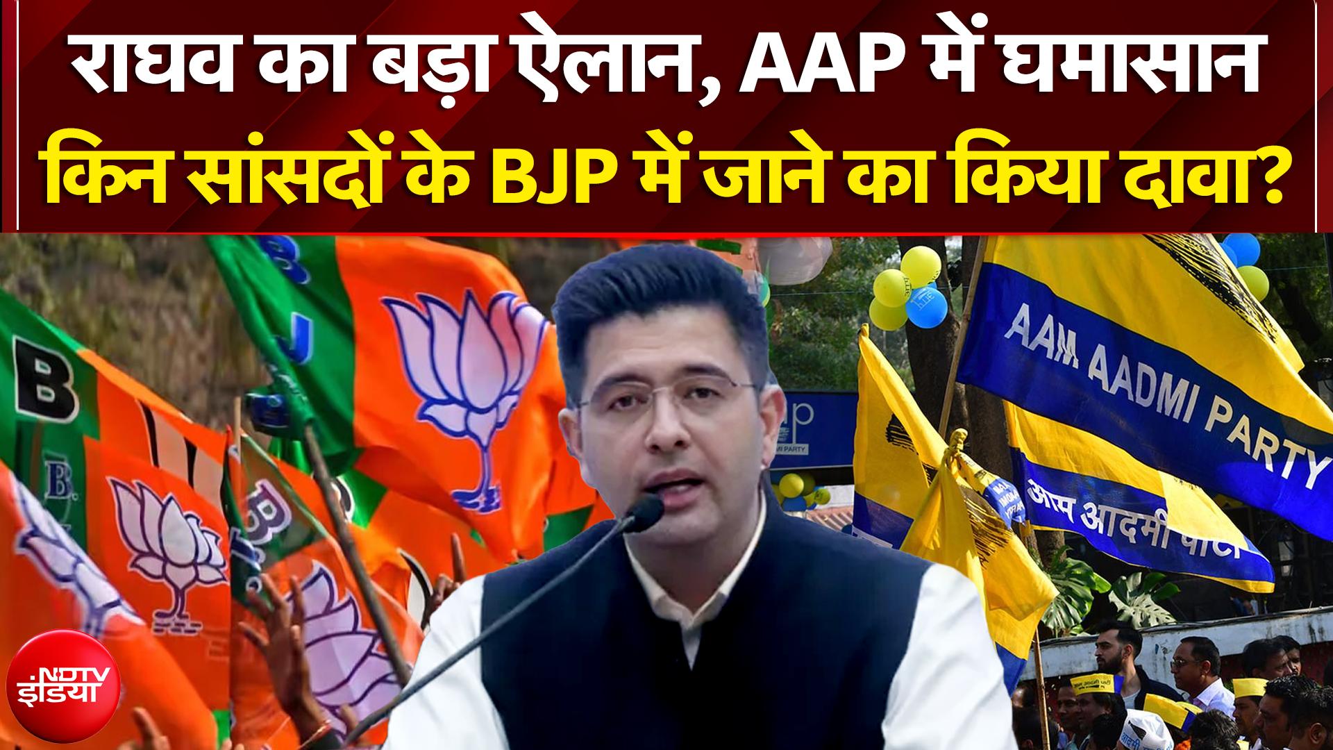 हरभजन सिंह और...राघव चड्ढा के पंजाब से दो तिहाई सांसद तोड़ने से क्या होगा?