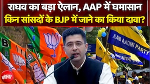 Raghav Chadha Quits AAP: राघव का बड़ा ऐलान, AAP में घमासान | Arvind Kejriwal |Breaking News |BJP