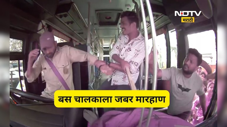 Viral Video: स्कुटीने कट मारला, बस चालक भडकला, जोरदार राडा, टीएमटी चालकाला बेशुद्ध पडेपर्यंत मारहाण