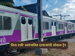 VIDEO: स्वयंचलित दरवाजे, मोठ्या खिडक्या अन् बरंच काही; अ&zwj;ॅडव्हान्स लोकल ट्रेन मुंबईत दाखल, पण...