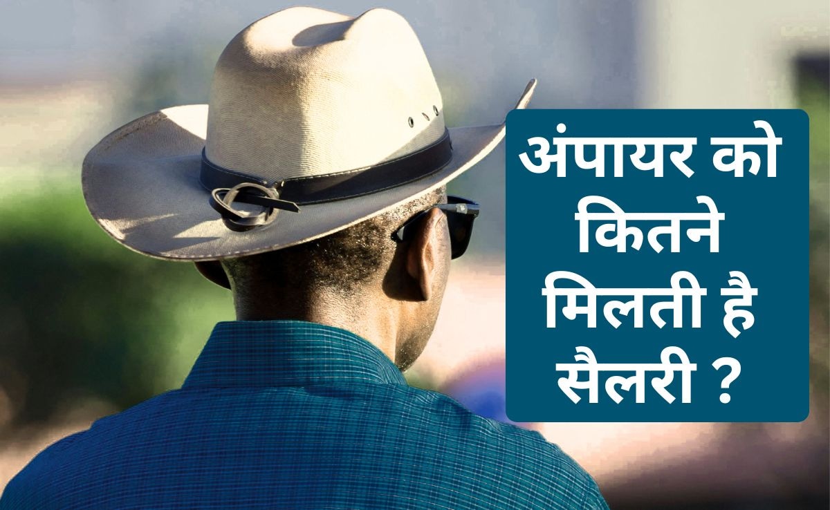 IPL में अंपायर को कितनी सैलरी मिलती है? मैच फीस जानकर आप भी हो जाएंगे हैरान