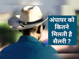 IPL में अंपायर को कितनी सैलरी मिलती है? मैच फीस जानकर आप भी हो जाएंगे हैरान