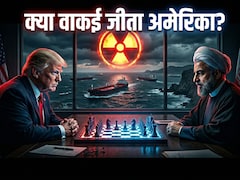अमेरिका ने ईरान पर किया ऐतिहासिक जीत का दावा, लेकिन क्या ये है पूरी सच्चाई? जानें इस सीजफायर के 5 बड़े सच