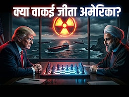 अमेरिका ने ईरान पर किया ऐतिहासिक जीत का दावा, लेकिन क्या ये है पूरी सच्चाई? जानें इस सीजफायर के 5 बड़े सच