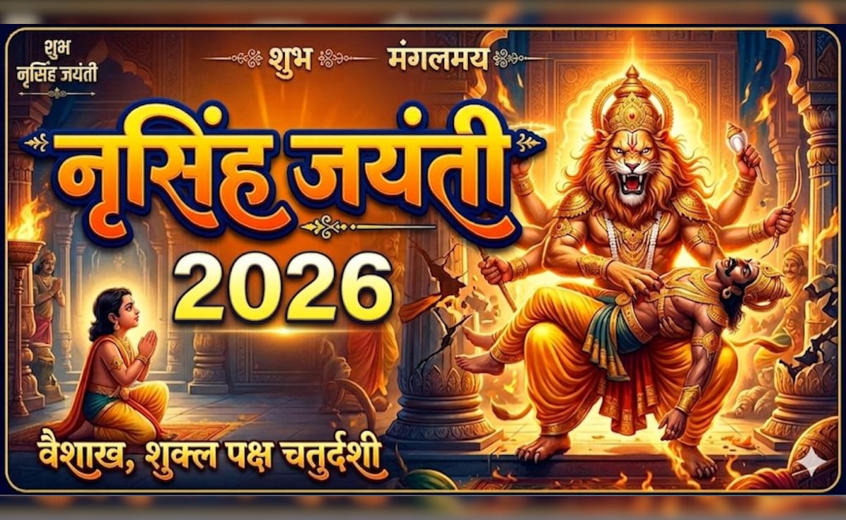 Narsimha Jayanti 2026 Date: कब है नृसिंह जयंती? जानिए सही तारीख, पूजा का शुभ मुहूर्त और पूजा विधि