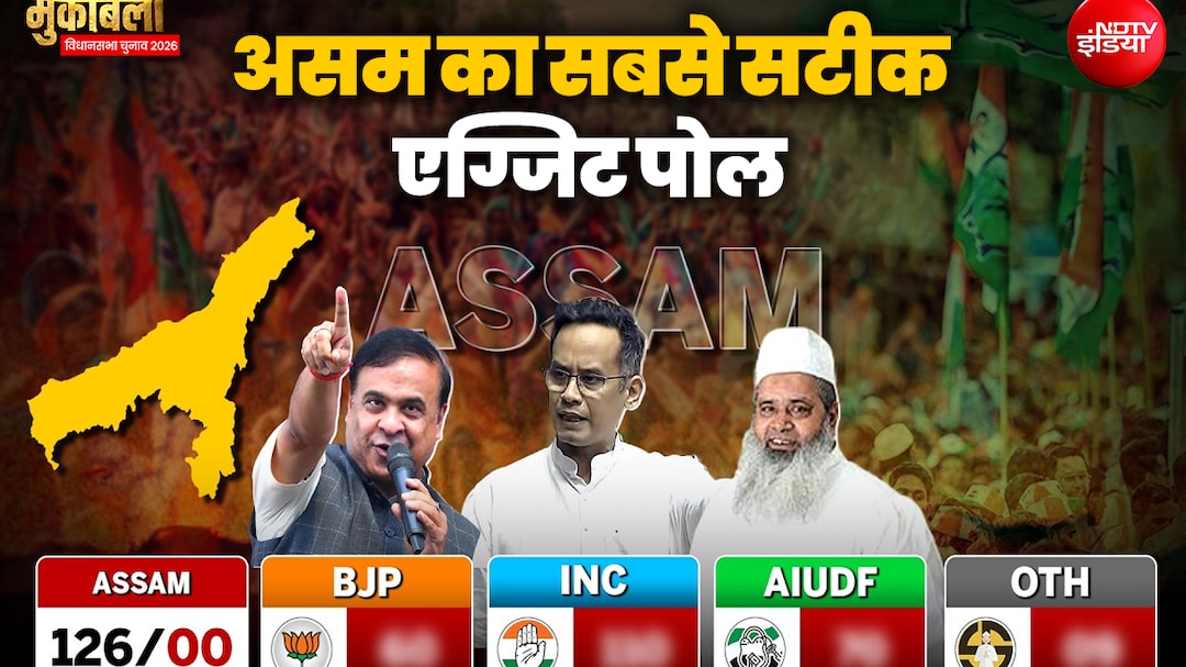 Assam Exit Poll Results 2026 LIVE Updates: NDTV के एग्जिट पोल से आज साफ होगी असम की सत्ता की तस्वीर