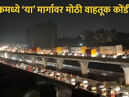 Nashik News : नाशिकच्या 'या' भागात मोठं ट्रॅफिक जॅम, मुंबईहून धुळ्याकडे जाणारी हजारो वाहने अडकली, कारण काय?