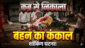 कब्र से बहन का कंकाल निकालकर बैंक पहुंचा भाई, वजह शर्मिंदा कर देगी