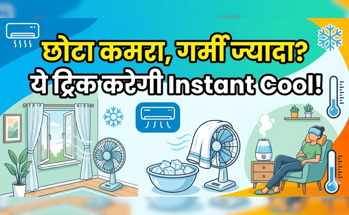 छोटा कमरा लगता है भट्टी? ये कलर और पर्दे बदलते ही बन जाएगा Cool Zone