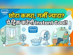 छोटा कमरा लगता है भट्टी? ये कलर और पर्दे बदलते ही बन जाएगा Cool Zone