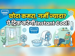 छोटा कमरा लगता है भट्टी? ये कलर और पर्दे बदलते ही बन जाएगा Cool Zone