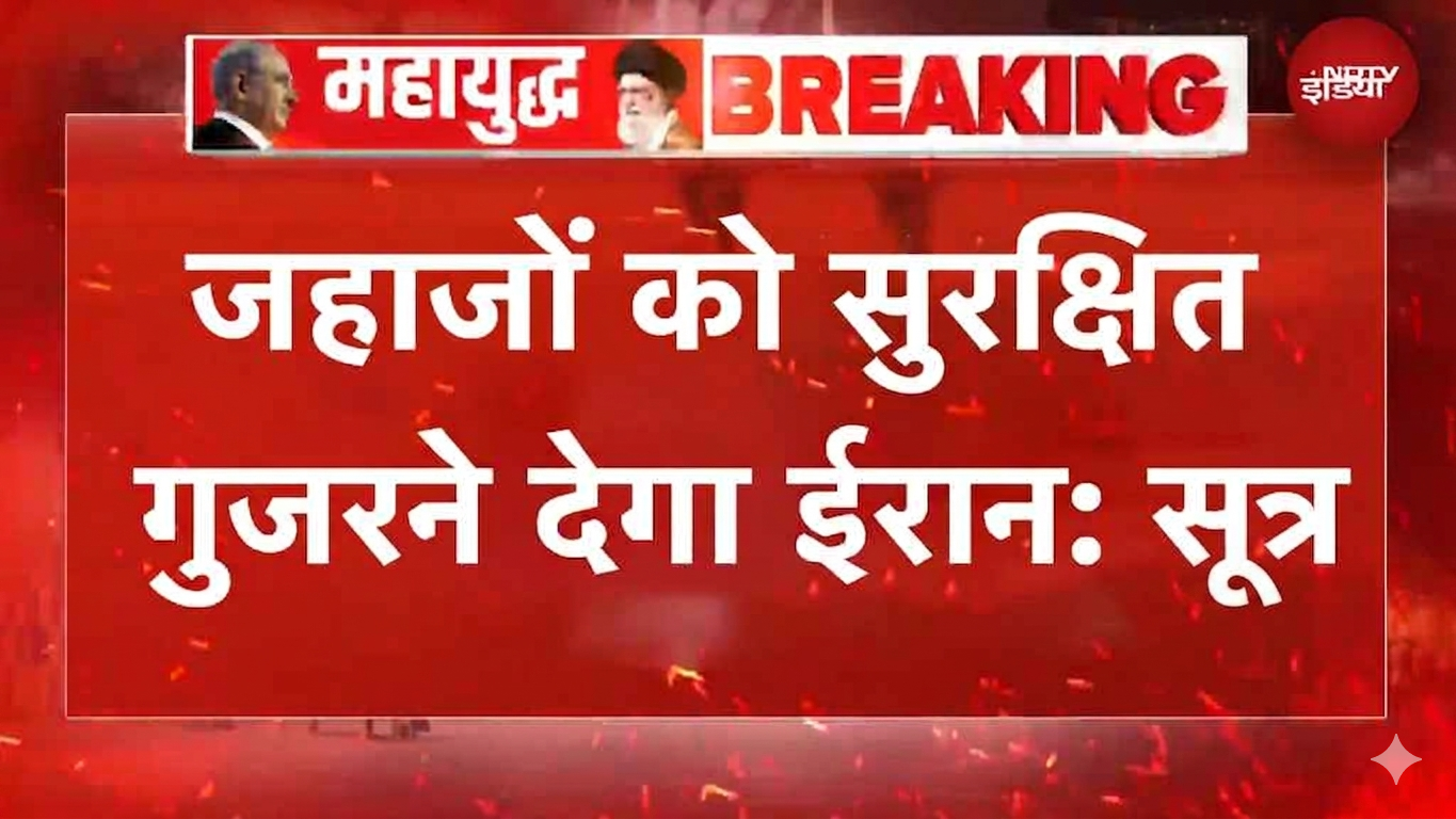BREAKING NEWS: होर्मुज पर आई बड़ी खबर, ईरान ने दे दिया बड़ा ऑफर