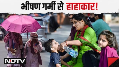 दिल्ली के स्कूलों में वॉटर बेल, MP में नाइट हीट अलर्ट, महाराष्ट्र में वाटर ब्रेक; गर्मी ने बदल दिए नियम