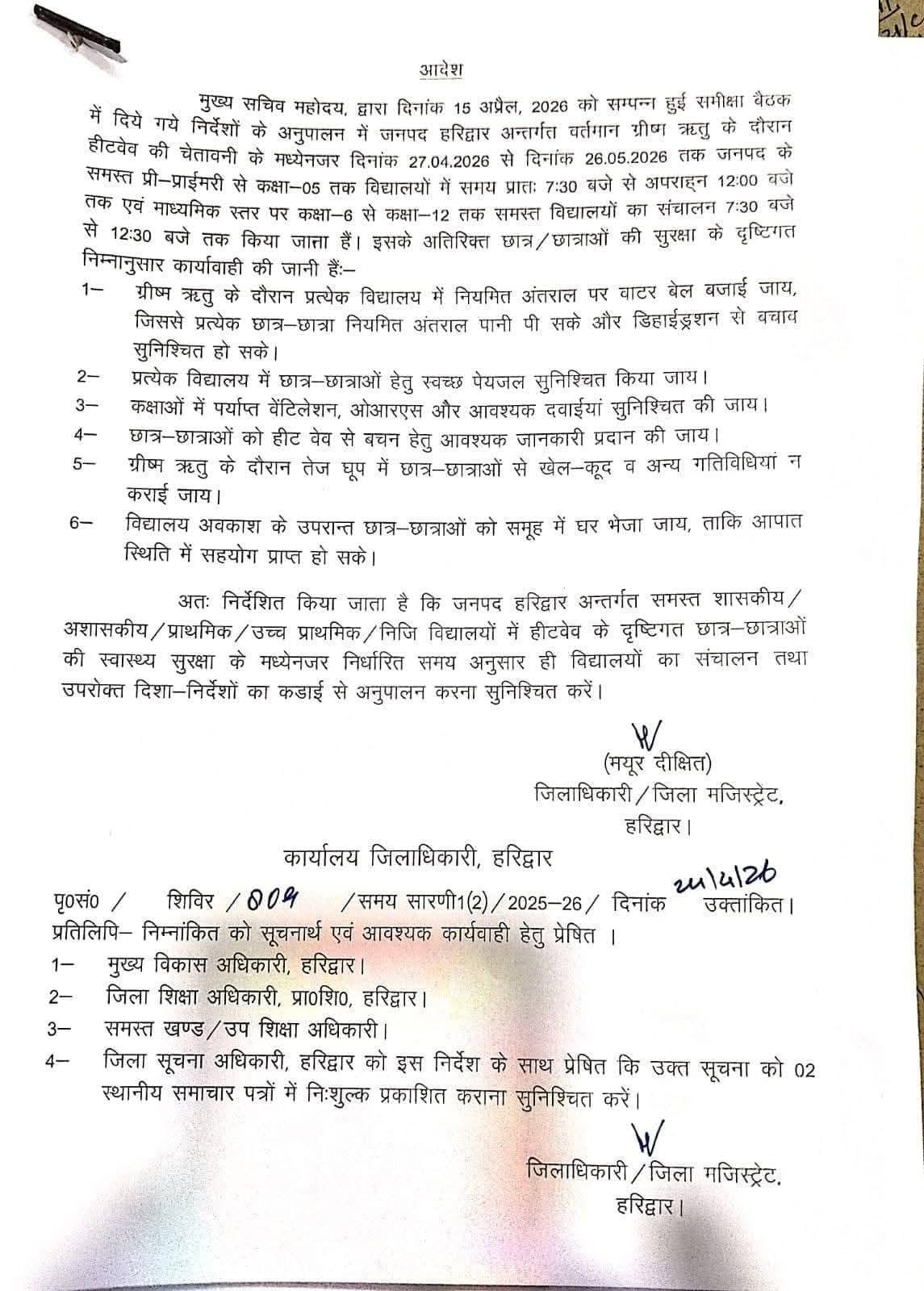 haridwar school timings