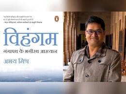 Mujhe Kyu Padhe: क्या गंगा सिर्फ एक 'इवेंट' बनकर रह गई है, पढ़िए मेरी गंगा यात्रा के अनछुए अनुभव