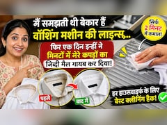 10 साल से वॉशिंग मशीन यूज कर रही थी, पर ये सीक्रेट पता ही नहीं था! अब कॉलर का जिद्दी मैल 2 मिनट में गायब