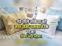 गंदे पीले तकिए को घर पर नया जैसा चमकाने का जुगाड़ू हैक, बस करना होगा ये काम